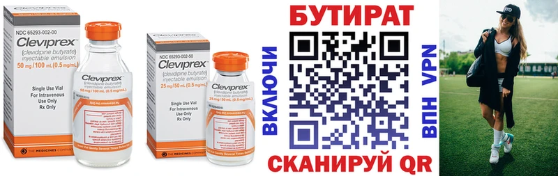 Бутират бутик  Володарск 